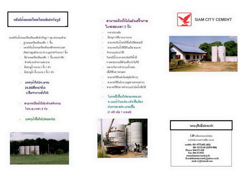แทงค์น้ำ คอนกรีตสำเร็จรูป